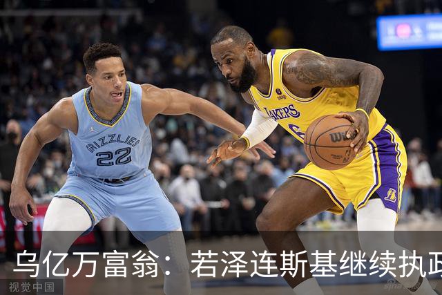 乌亿万富翁：若泽连斯基继续执政，乌克兰将面临失去国家地位威胁